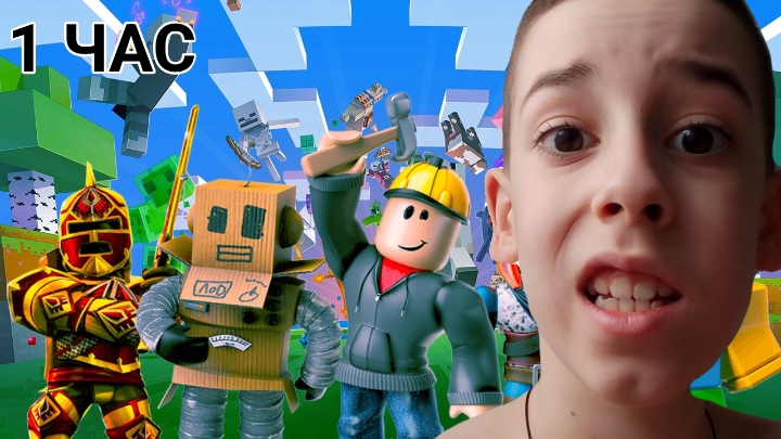 ROBLOX 1 ЧАС! ДАВНО НЕ ИГРАЛ