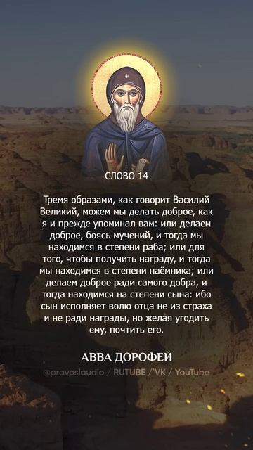 👆 Слушать книгу целиком — 1406 Авва Дорофей