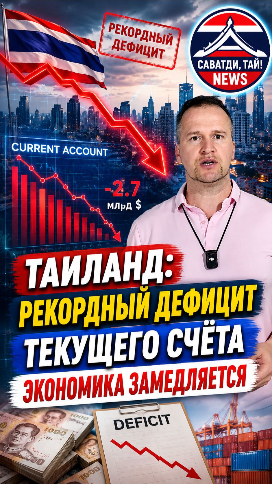 ЭКОНОМИКА ТАИЛАНДА ПОДАЛА ТРЕВОЖНЫЙ СИГНАЛ #новости #новостисегодня #паттайя