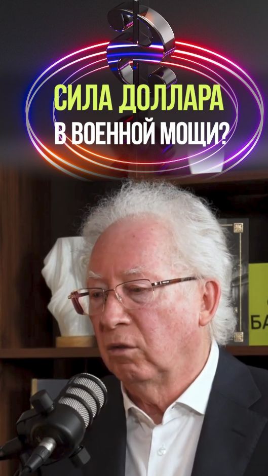 САМАЯ СИЛЬНАЯ ВАЛЮТА  #доллар #сша #экономика #валюта #экономика