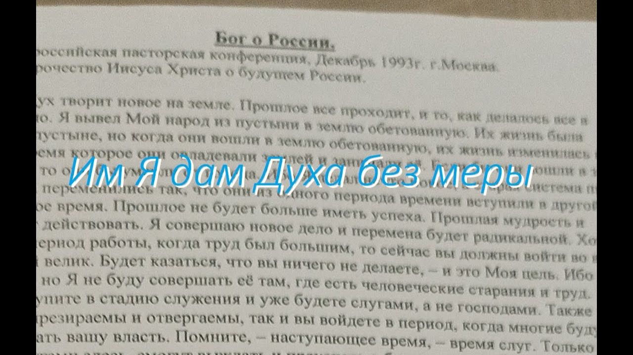 Бог о России 1993 г.