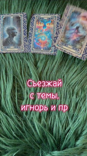Среда 03.06 #таро #диагностикатаро #мастертаро #таролог #таромастер #гороскоп #тарологпроводник  #ка