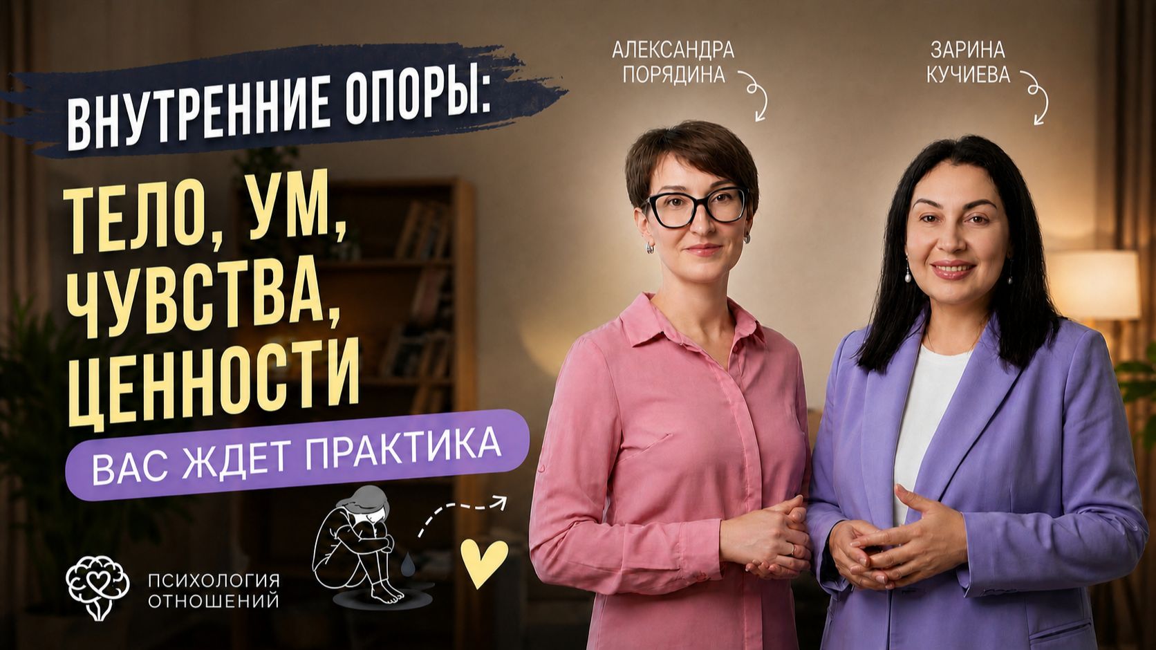 Внутренние опоры человека. Этот выпуск про тело