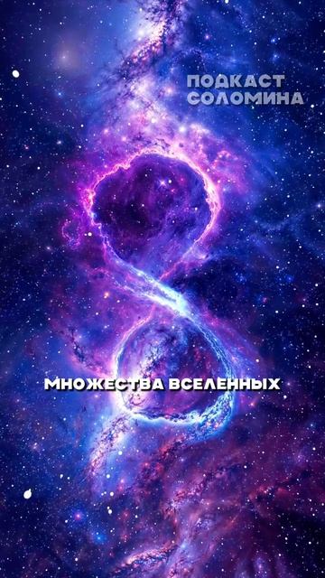 Мультивселенные Брайан Китинг | Смотри полный выпуск на канале Глеб Соломин