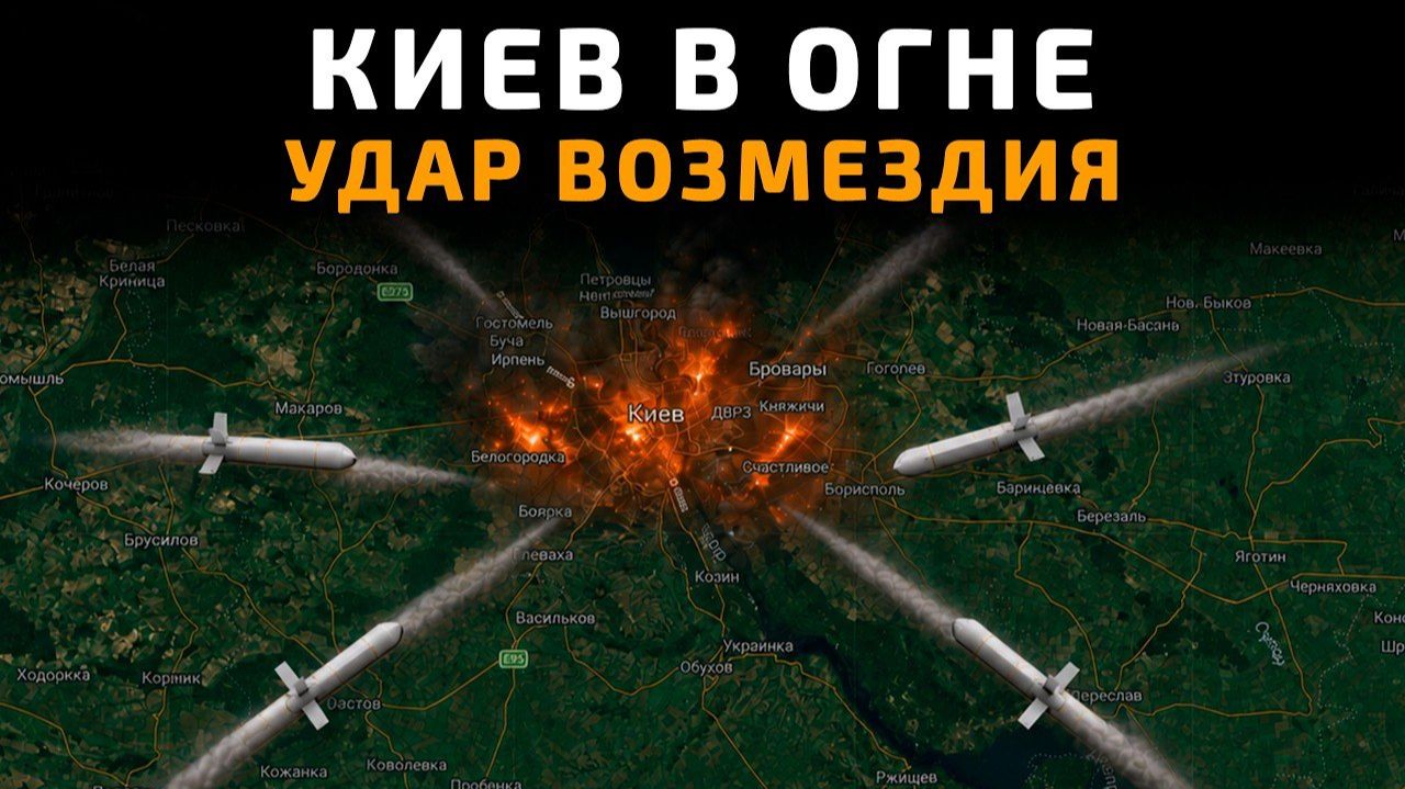 КИЕВ В ОГНЕ - УДАР ВОЗМЕЗДИЯ ЗА СТАРОБЕЛЬСК - Провал ВСУ в Константиновке💥ПОСЛЕДНИЕ НОВОСТИ СЕГОДНЯ