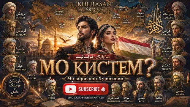 МО ТОҶИКЕМ 🇹🇯 _ Epic Tajik Anthem 2026