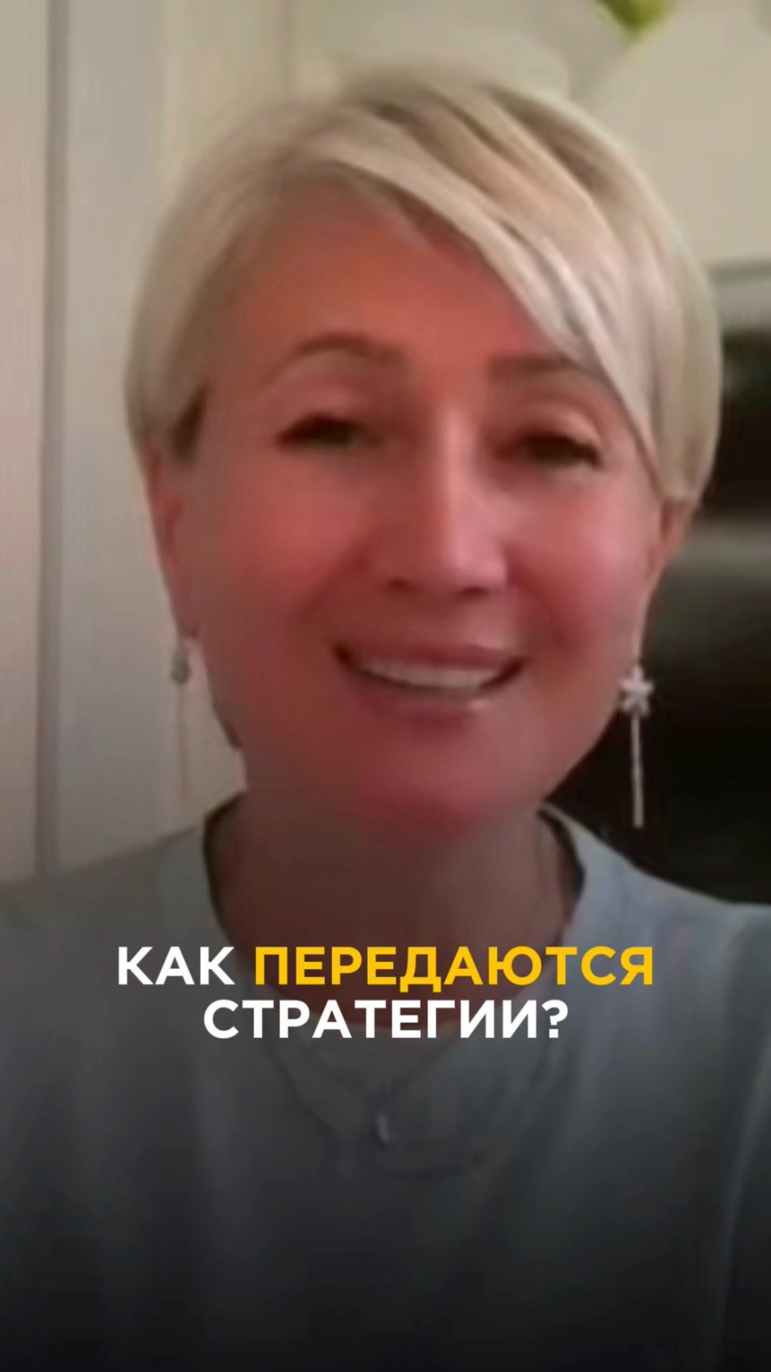 Как передаются стратегии?