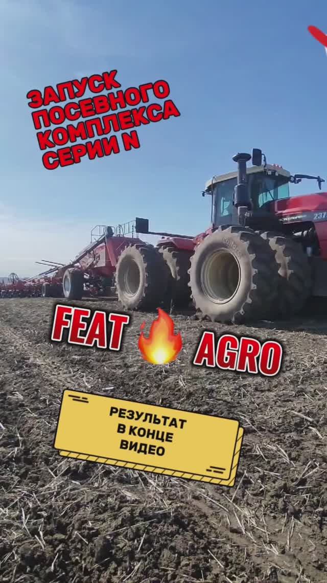 Посевной комплекс серии N Feat Agro