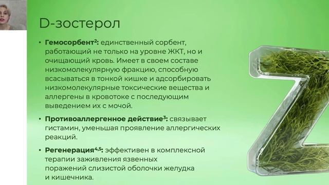 Детокс-Z.Глубокая очистка