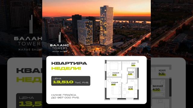 Квартира недели в Самаре
