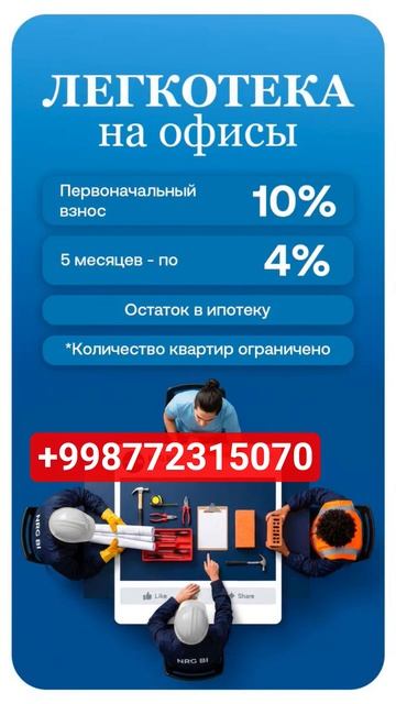 купить офис в Ташкенте  под ипотеку по выгодной цене