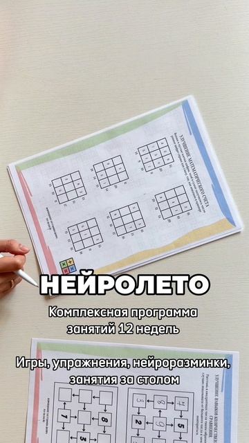 Лучшее лето для ребёнка — это Нейролето!