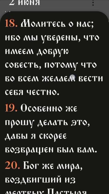 Послание к Евреям - 13:17-21