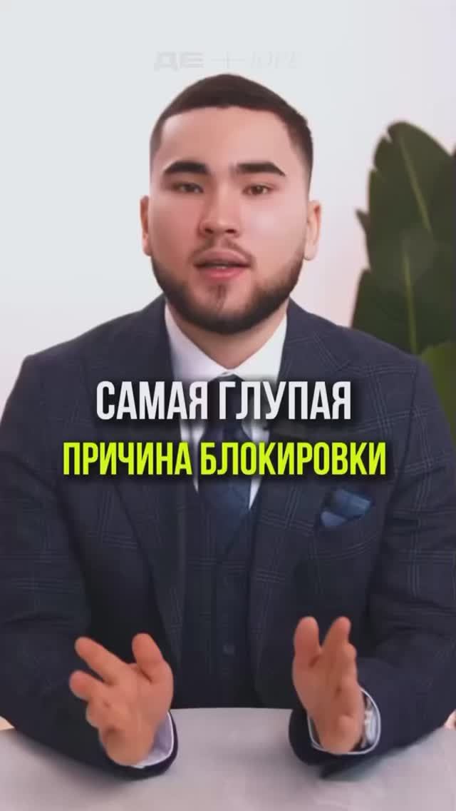 САМАЯ ГЛУПАЯ ПРИЧИНА БЛОКИРОВКИ #115фз #161фз #блокировкасчета #банк