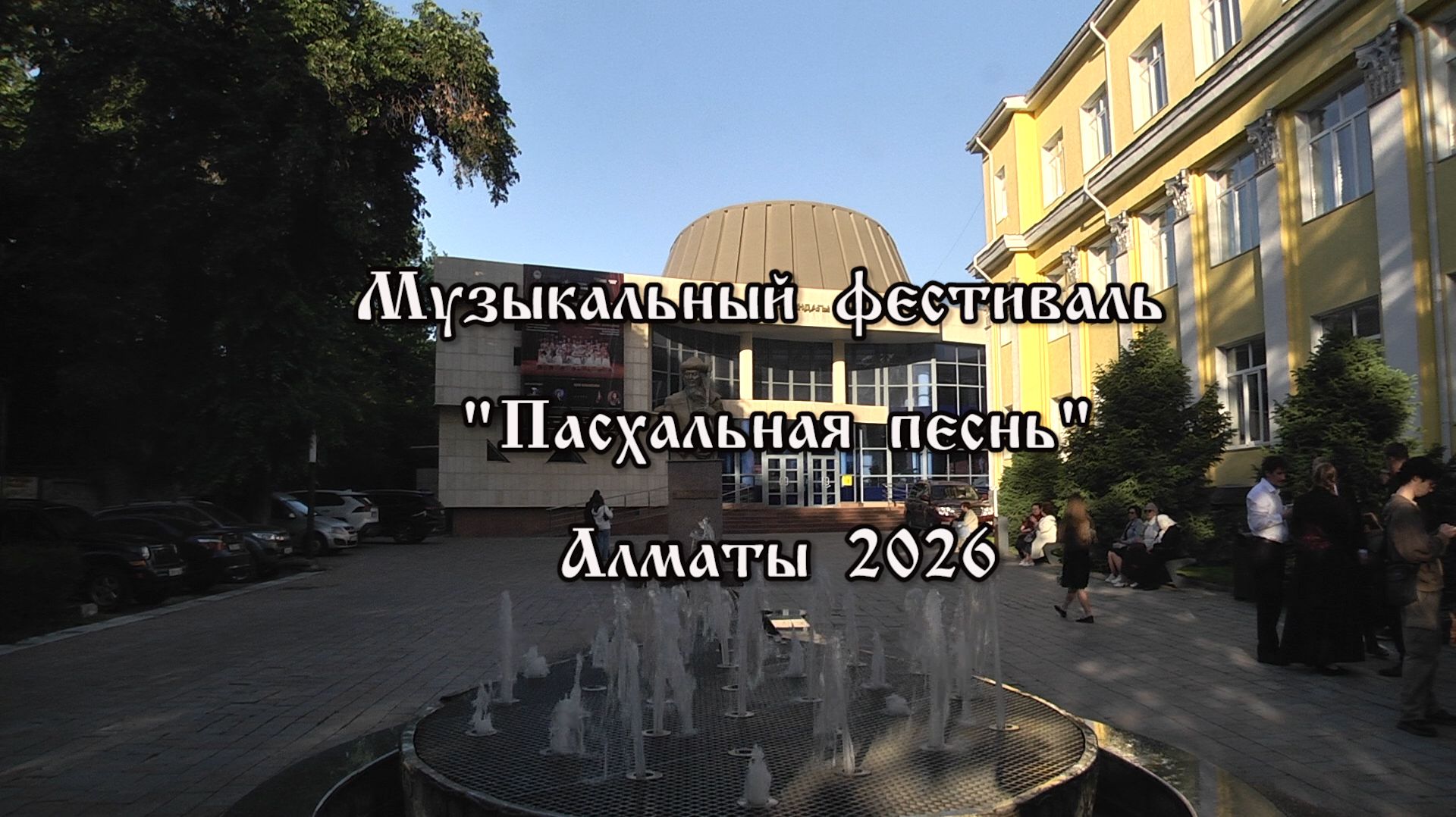 Концерт 