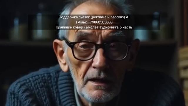 Крапивин ковер самолет аудиокнига 5 часть