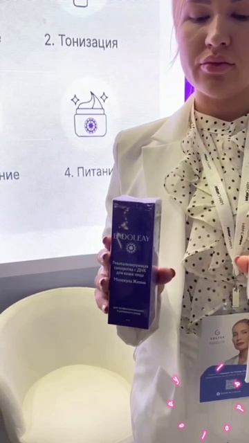 LADOLEAY на выставке InterCHARM