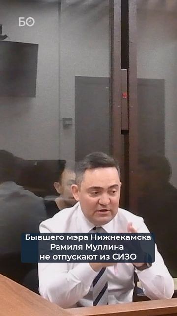 Рамиль Муллин: «Если кому-то важно, чтобы я сидел, я могу и дальше сидеть!» #муллин #суд #нижнекамск