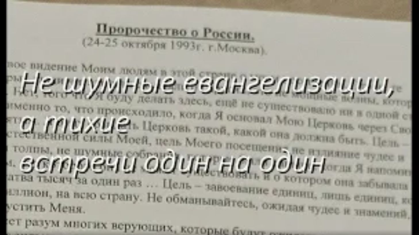 Пророчество о России 1993 г.