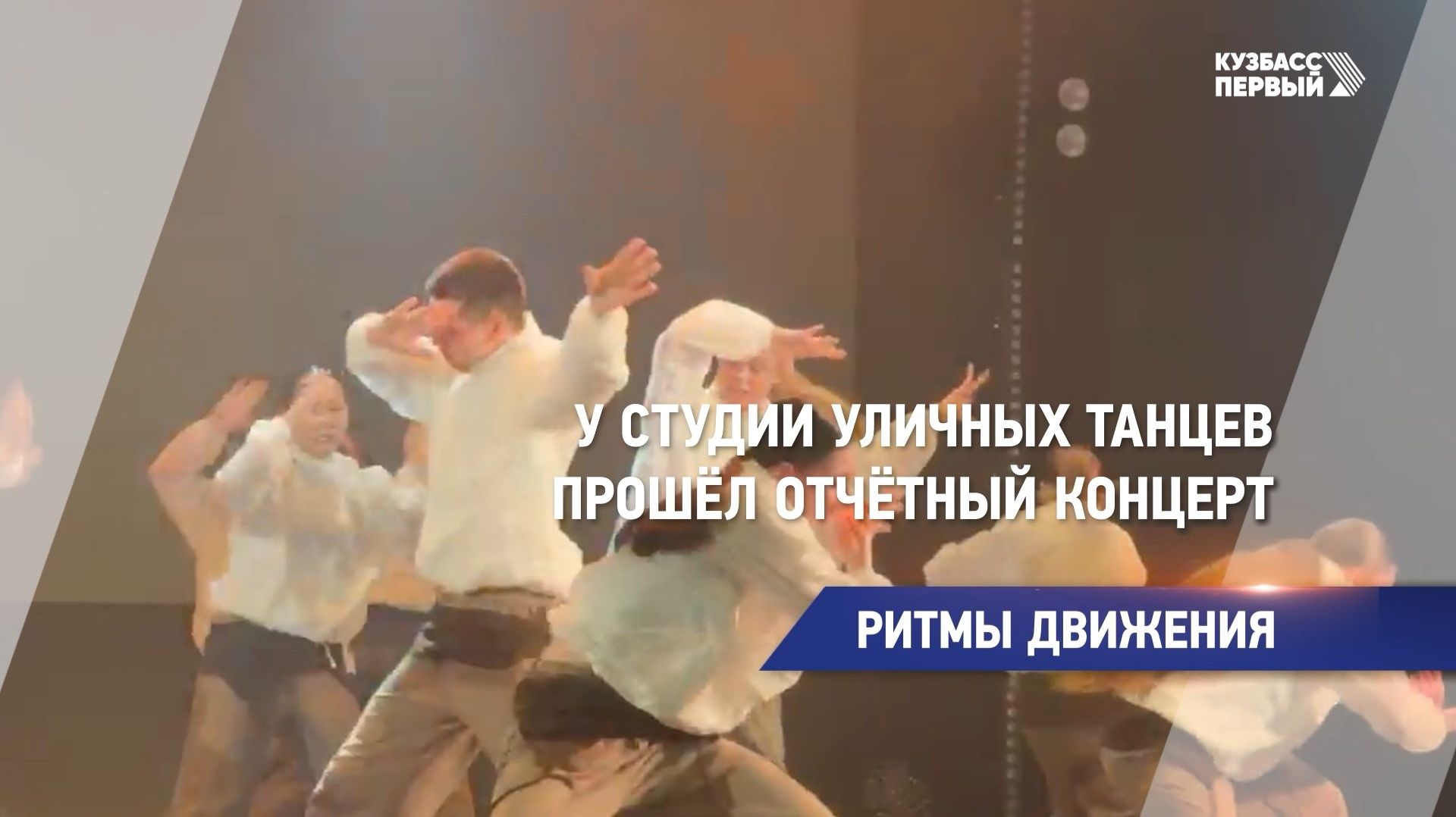 РИТМЫ ДВИЖЕНИЯ