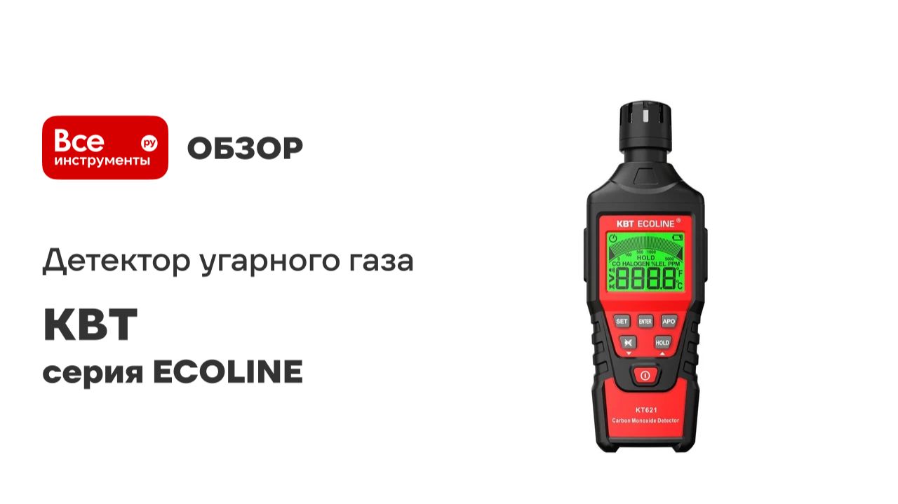Детектор угарного газа КВТ КТ 621 серия ECOLINE 101568