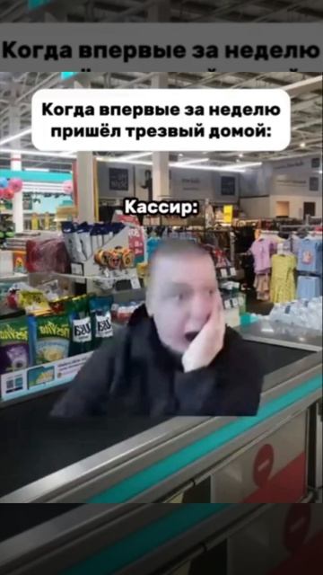 Когда пришёл домой трезвый