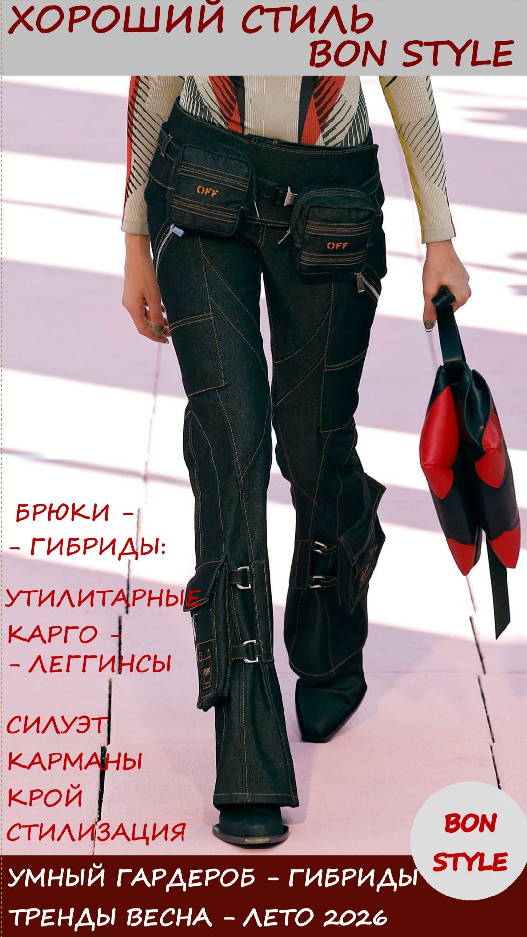 Новый силуэт эпохи - «умные» брюки, которые скоро будут носить все