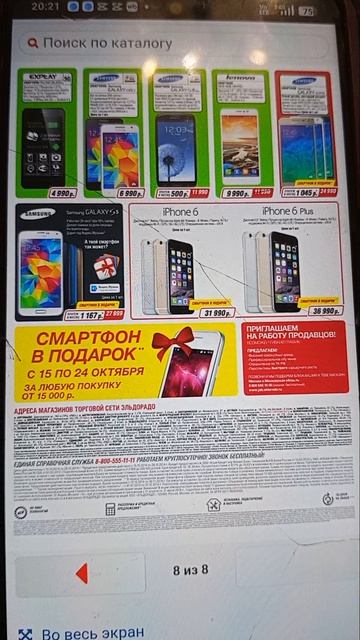 Реклама Эльдорадо 2014. Смартфон Lenovo S850