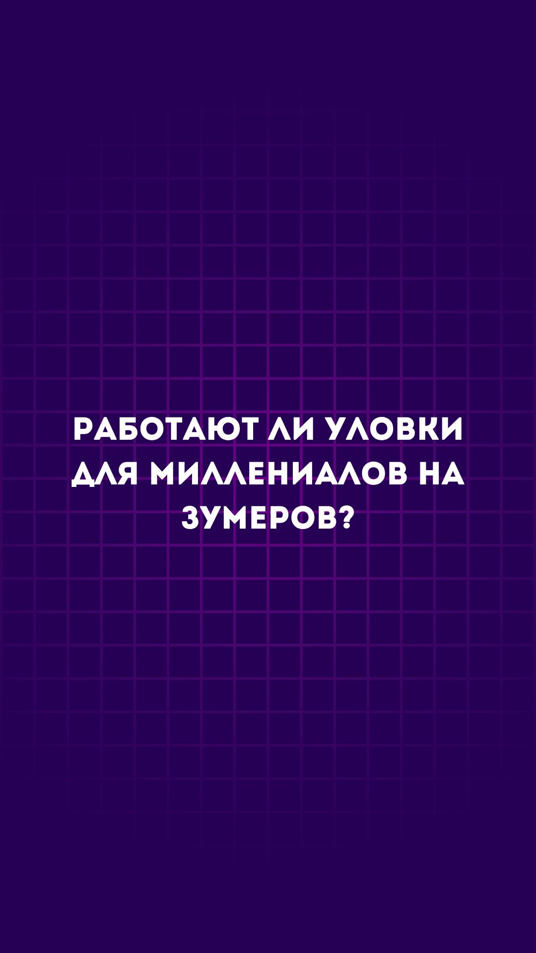 А как ты считаешь? Делись мнением в комментариях!