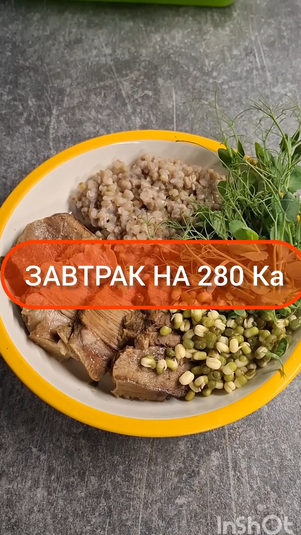 Худей - и точка!😋ЗАВТРАК на 280 Ка🍴Меню на каждый день #похудение #диета #еда #пп #вкусно #завтрак
