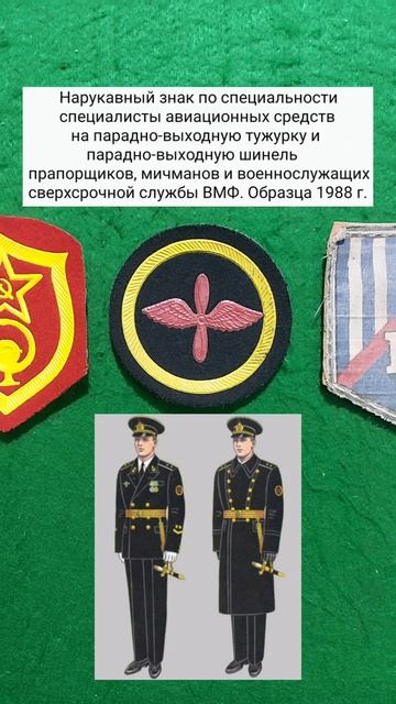Нарукавные знаки, штаты, нашивки СССР. Часть 10