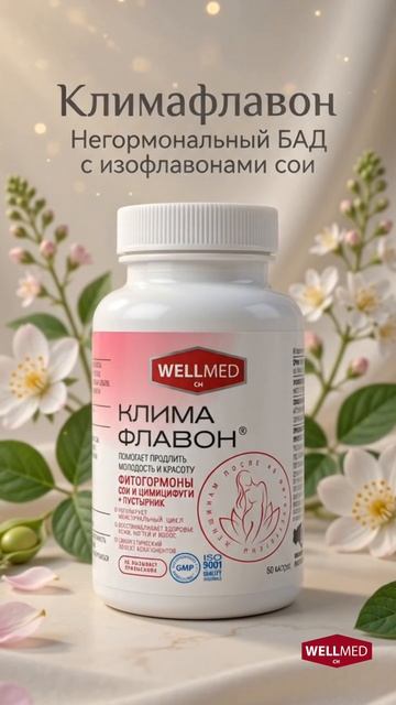 Климафлавон