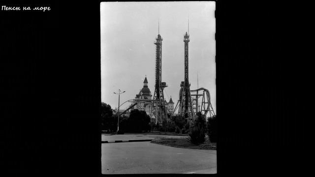 Слайд-фильм из плёночных фото в ретро стиле. ФТ Сириус, май 2026 года.