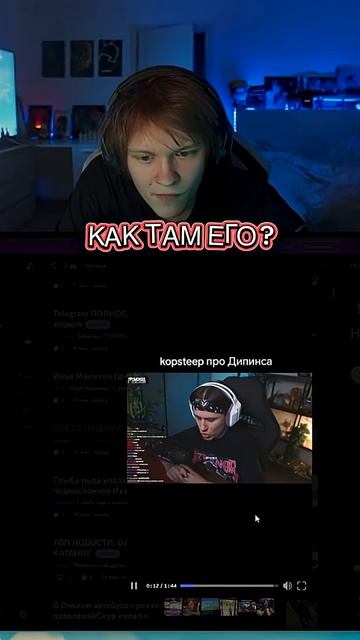 дипинс или как там его