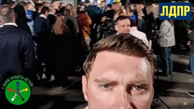 Митинг ЛДПР в честь Дня защиты детей в Москве.