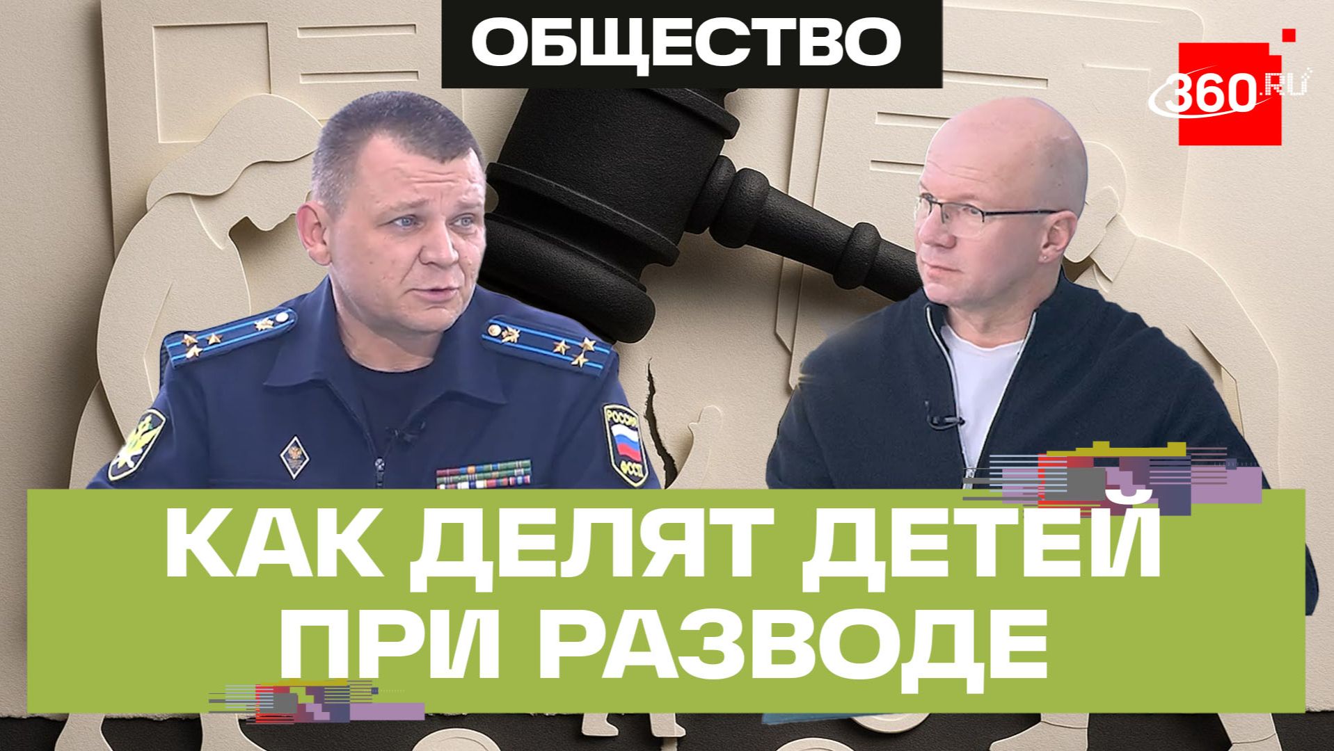 «Нам помог только священник». Главный пристав Подмосковья о том, как после развода делят детей