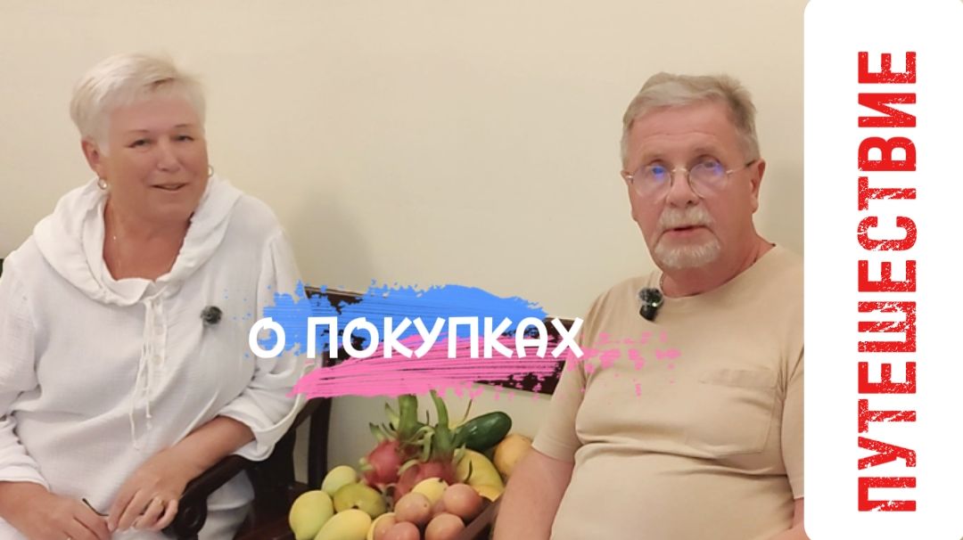 ЧТО КУПИЛИ ВО ВЬЕТНАМЕ.