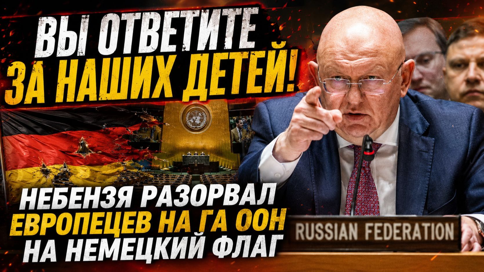 ВСЕ ВСТАЛИ!  НЕБЕНЗЯ ШОКИРОВАЛ ВСЕХ В ООН.. УКРАИНА И ЕВРОПА ЗАТКНУЛИСЬ СРАЗУ
