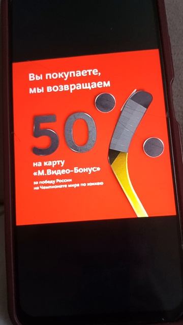 Реклама М.Видео 2016. Возращаем до 50% с картой М.Видео бонус чемпионат мира по хоккею