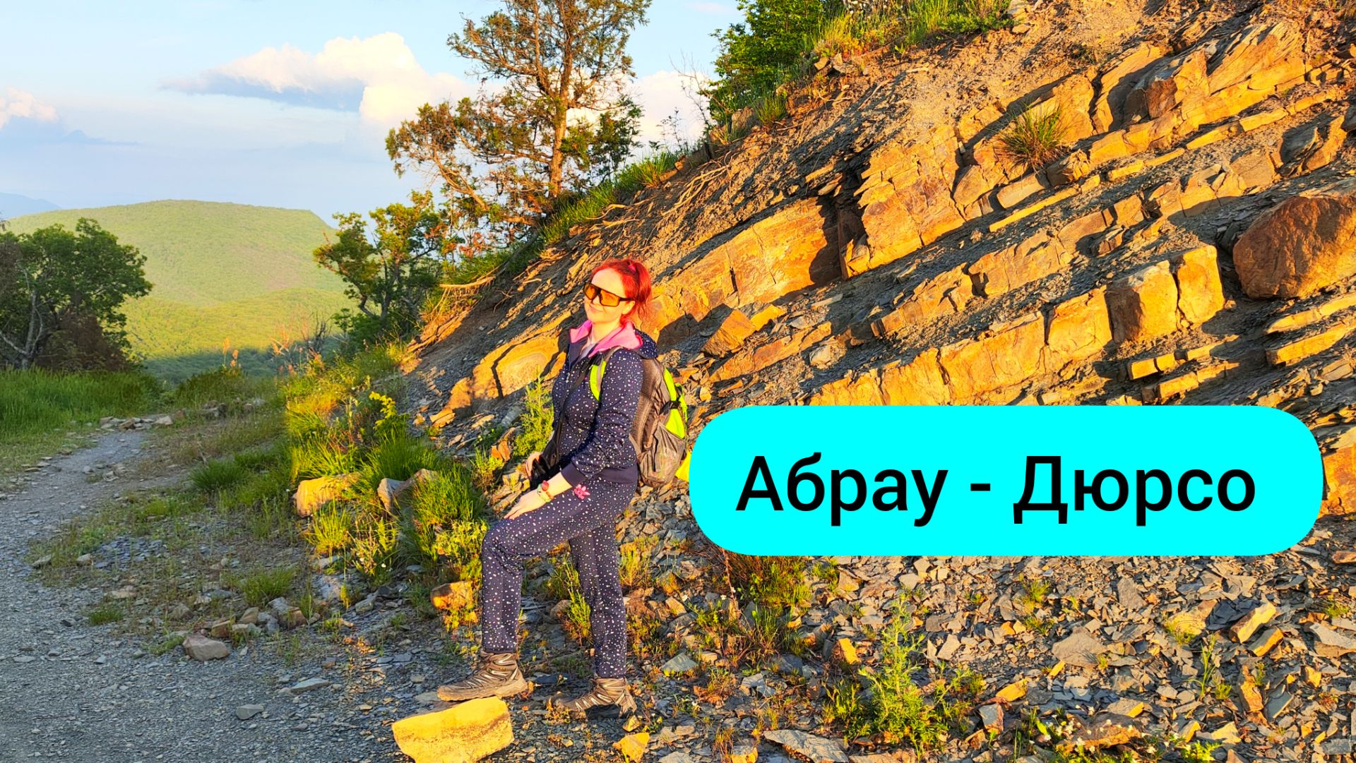 #171 Абрау - Дюрсо поход на смотровую по экотропе номер 4 #леснаяцаревна #пойдемсомной #sumkiberry