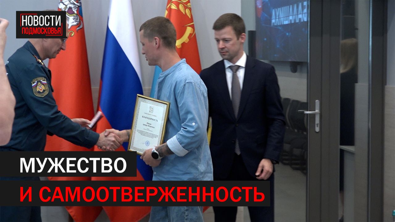 Героев, спасших тонущих в ледяной Пехре детей, наградили медалями МЧС России