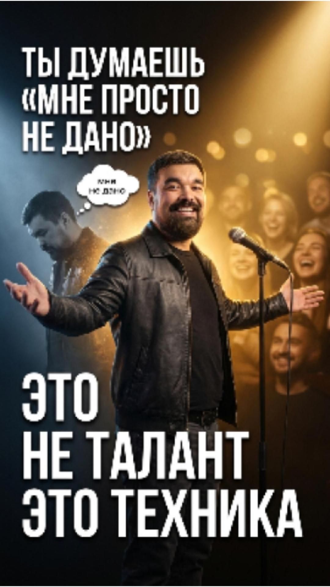 Юмор — не талант, а техника. Как бухгалтер за 8 занятий стал вести корпоративы на 200 человек