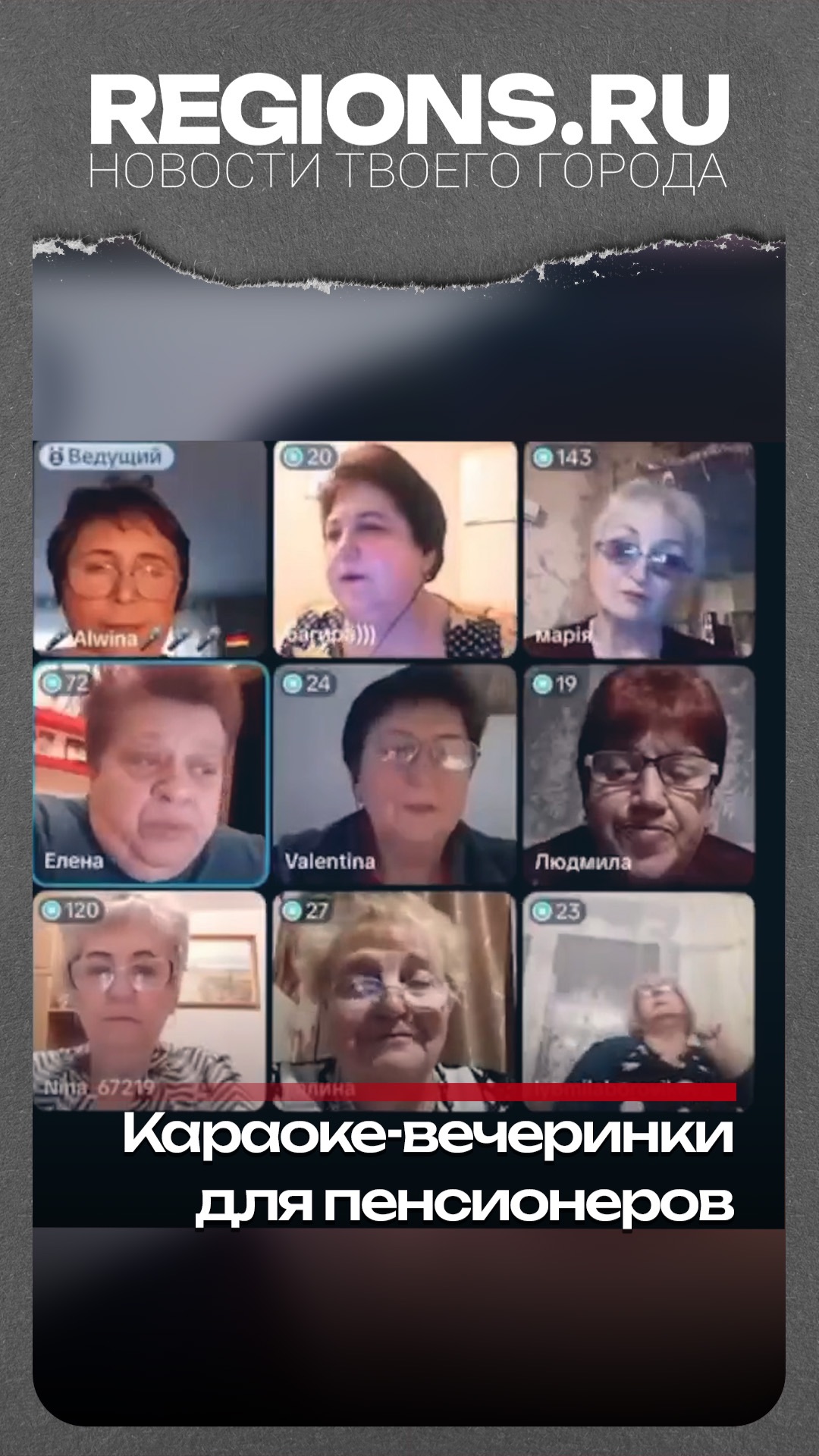 Караоке-вечеринки для пенсионеров