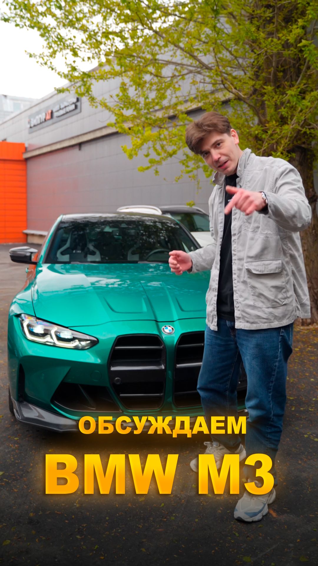 Почему BMW M3 обожают фанаты скорости? Разбираем её характер