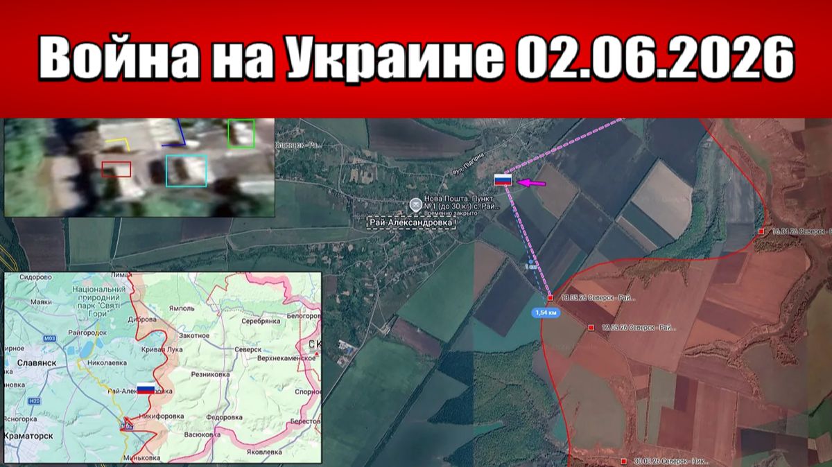 Сводка с фронта СВО и карта боевых действий на Украине сегодня 02.06.2026