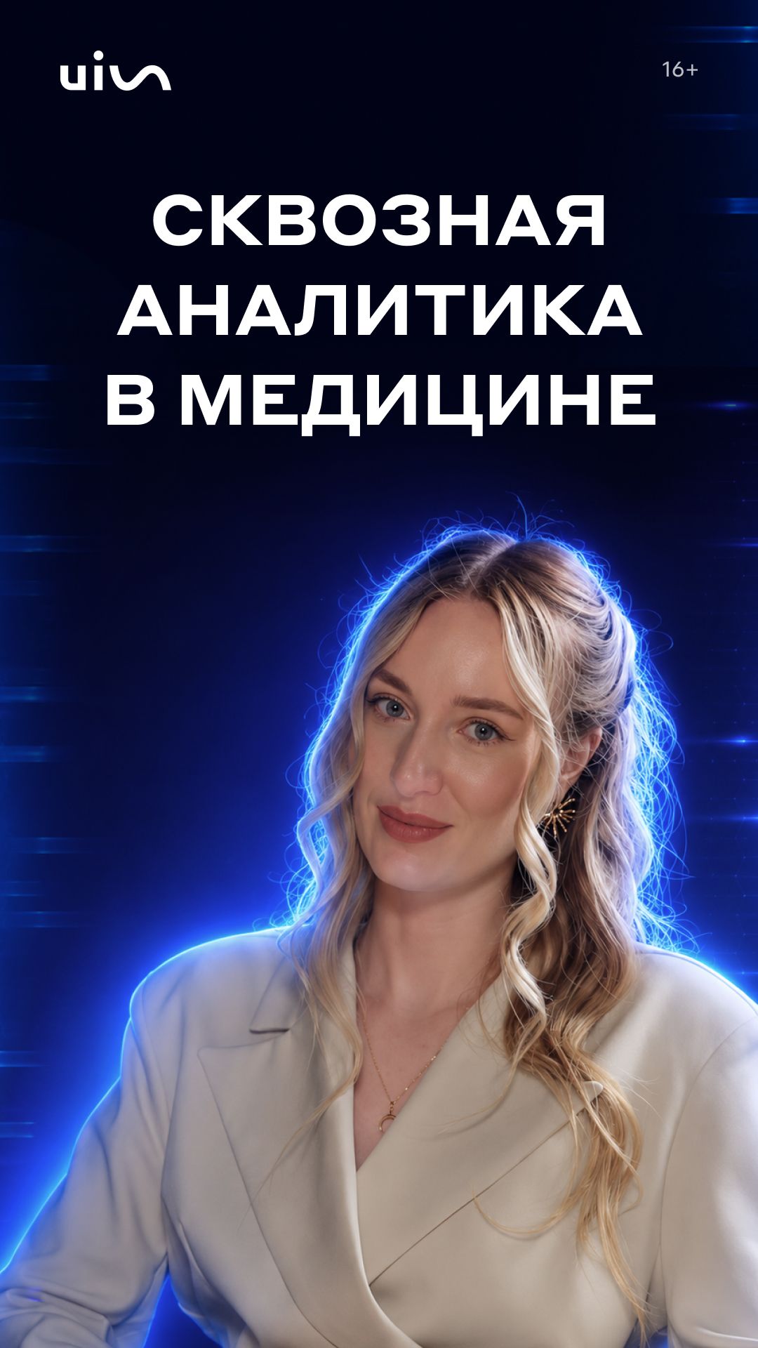 Сквозная аналитика в медицине: прозрачный маркетинг, рост лидов и оптимизация бюджета