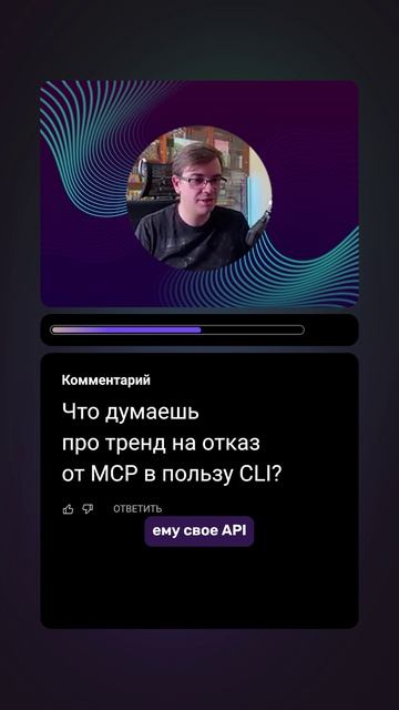 🤔 Отказ от MCP в пользу CLI — разумно или нет?