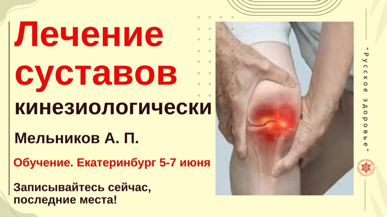 Неврология боли: кинезиологический подход к лечению суставов. Приглашаем на Обучение!