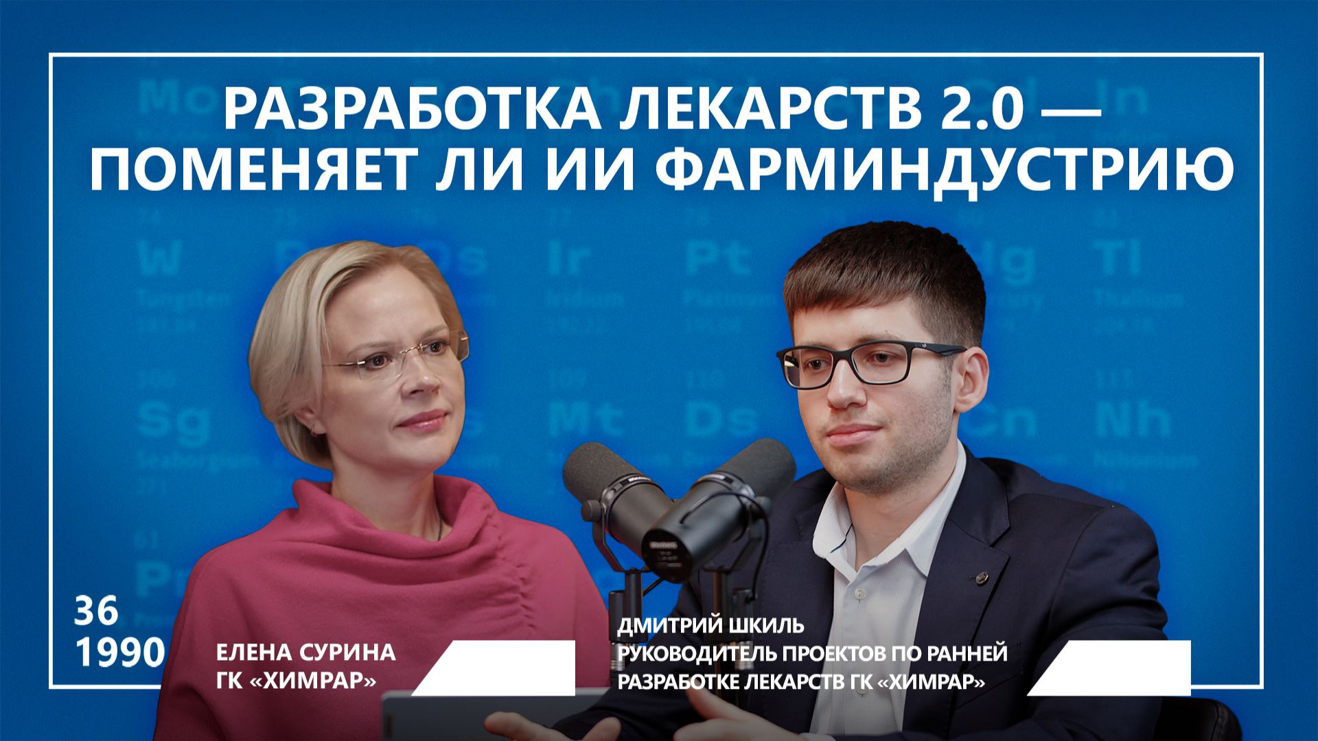 Действующее вещество - Разработка лекарств 2.0 — поменяет ли ИИ фарминдустрию