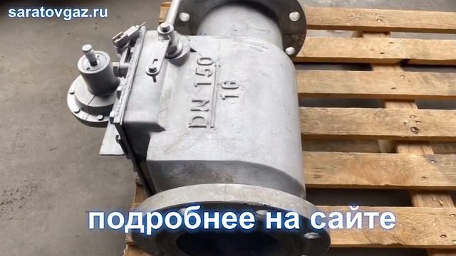 Клапан предохранительный запорный КПЗ-150Н, КПЗ-150С, КПЗ-150В.